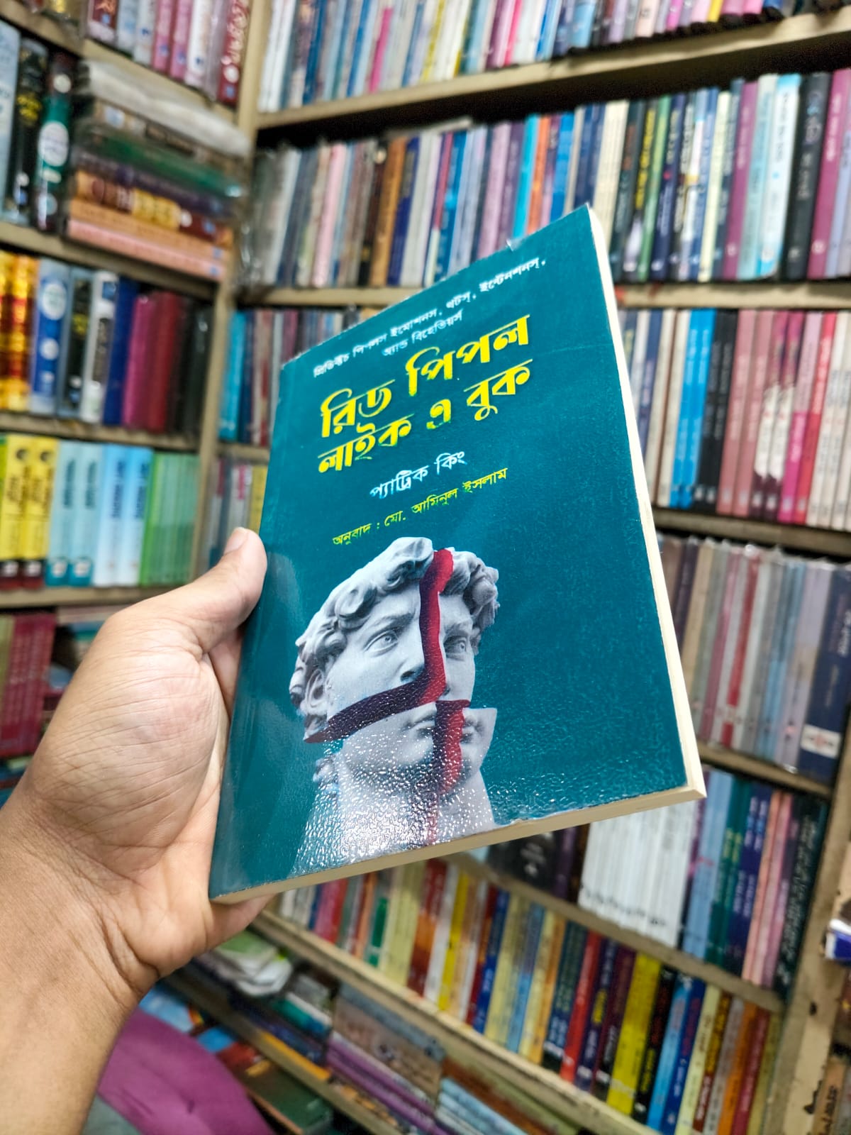 রিড পিপল লাইক এ বুক by প্যাট্রিক কিং