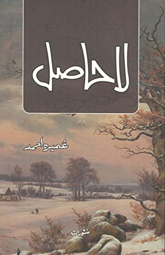 La Hasil by Umera Ahmed