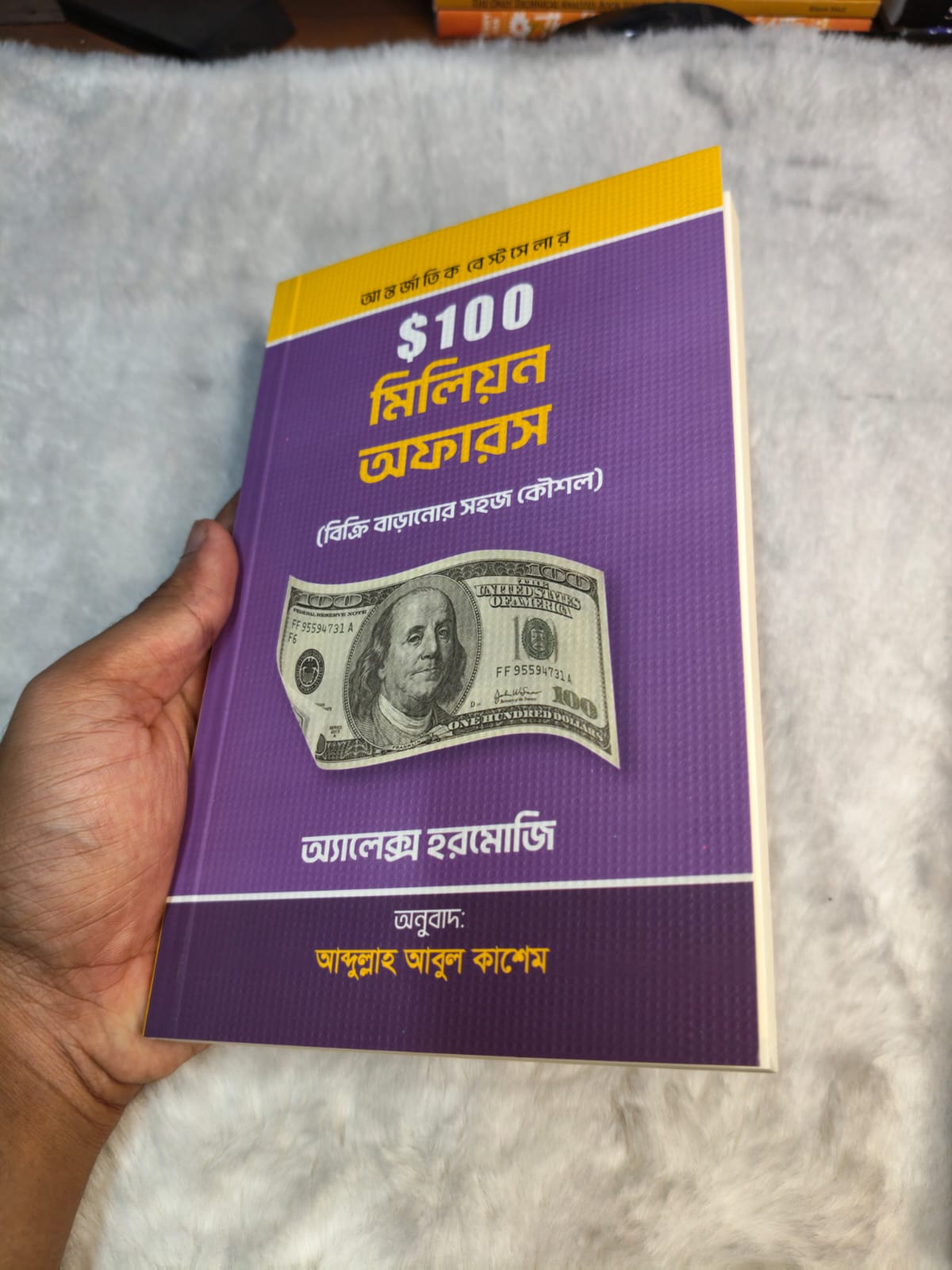$100 মিলিয়ন অফারস by অ্যালেক্স হরমোজি