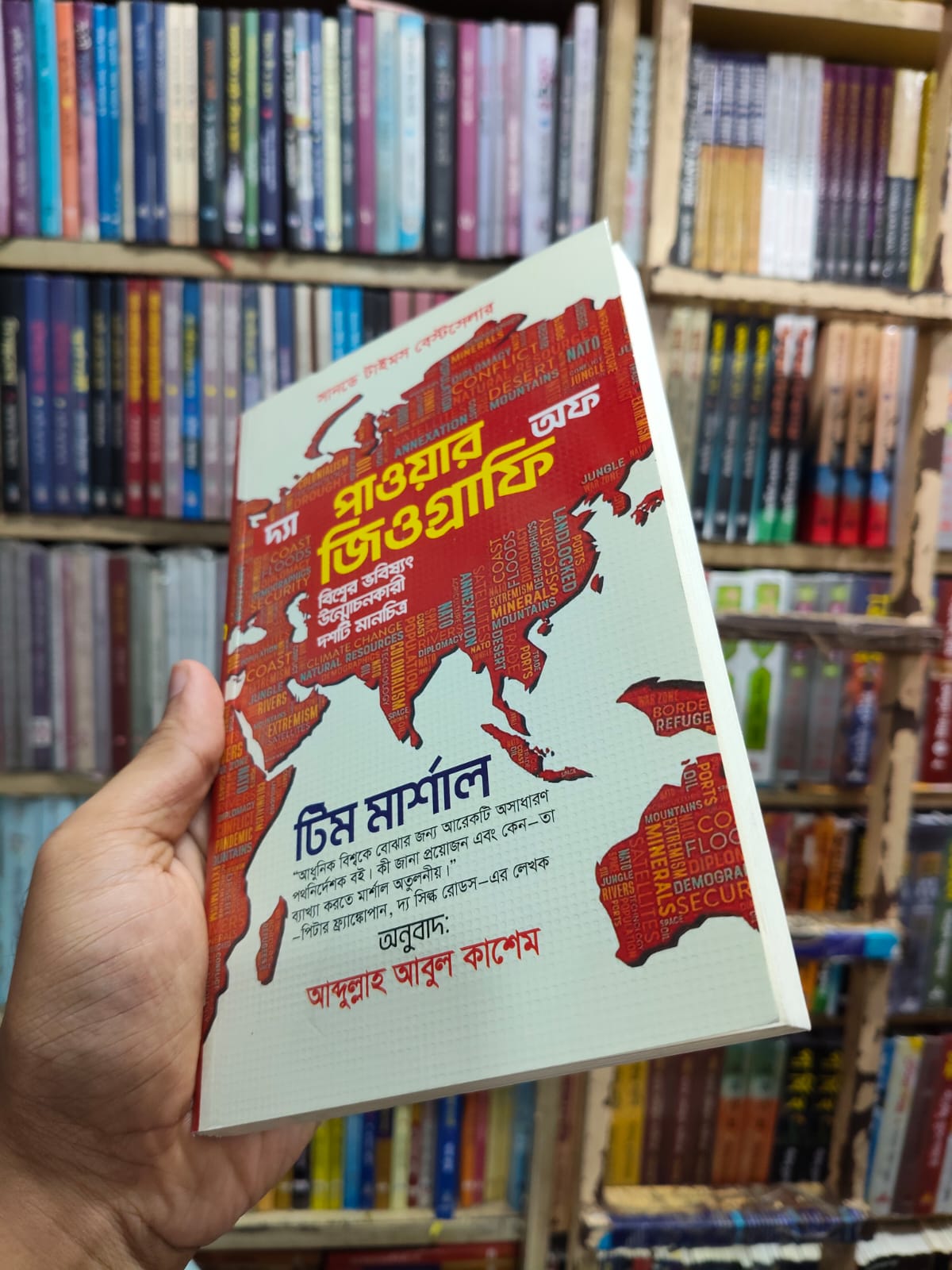 দ্য পাওয়ার অব জিওগ্রাফি - Tim Marshall