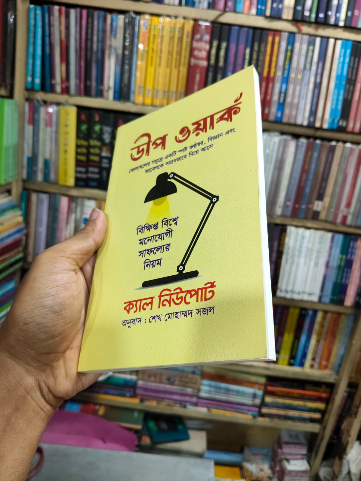 ডিপ ওয়ার্ক by ক্যাল নিউপোর্ট