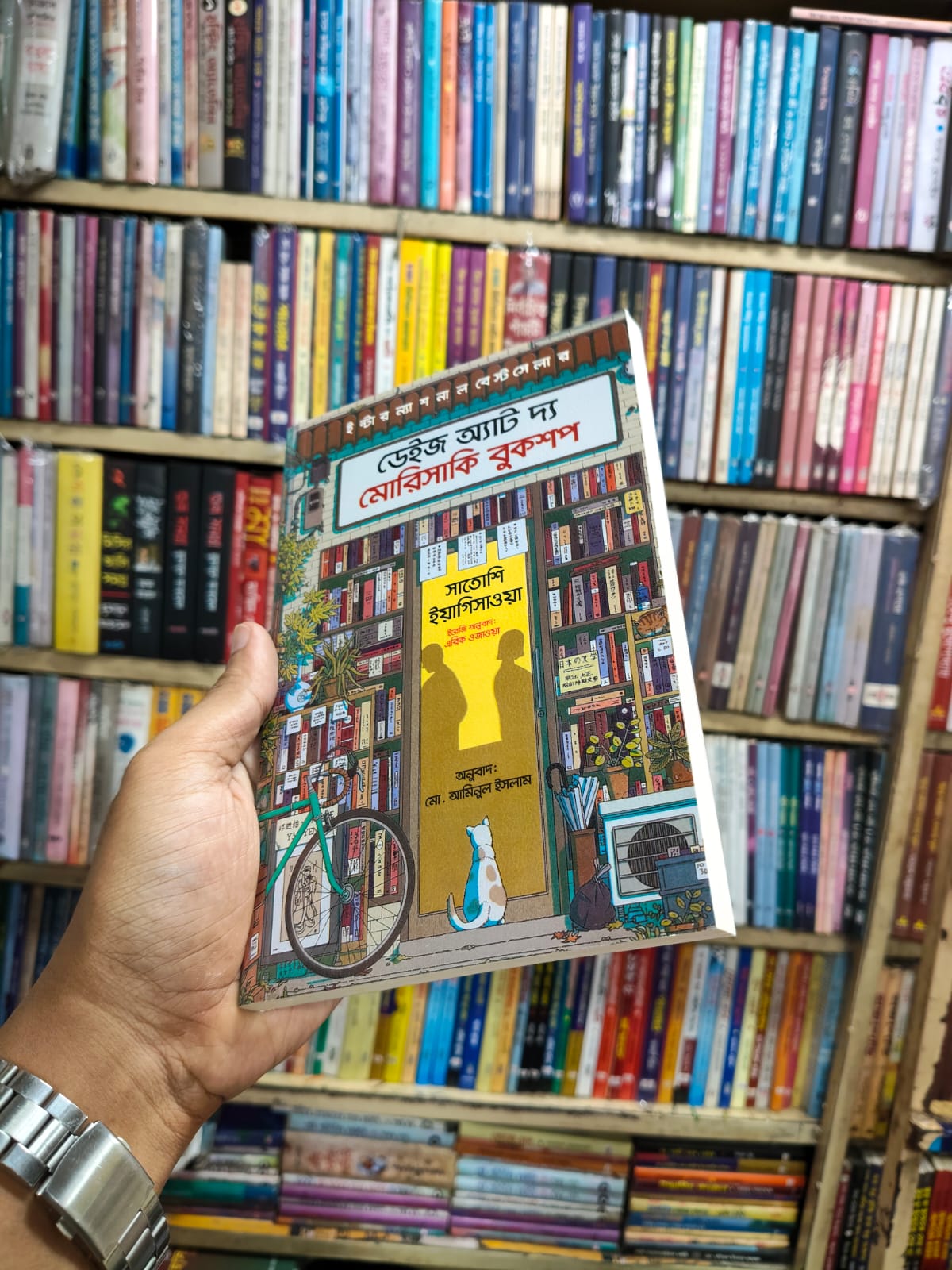 ডেইজ অ্যাট দ্য মোরিসাকি বুকশপ by সাতোশি ইয়াগিসাওয়া