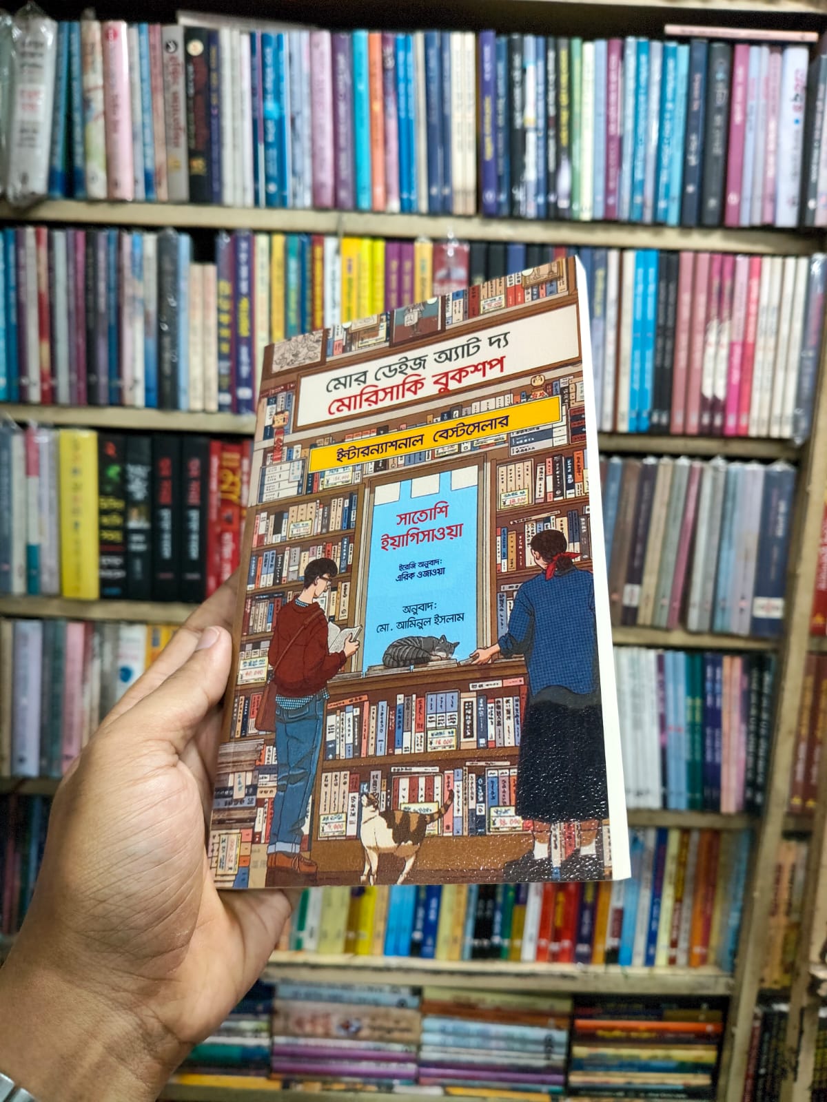 মোর ডেইজ অ্যাট দ্য মোরিসাকি বুকশপ by সাতোশি ইয়াগিসাওয়া