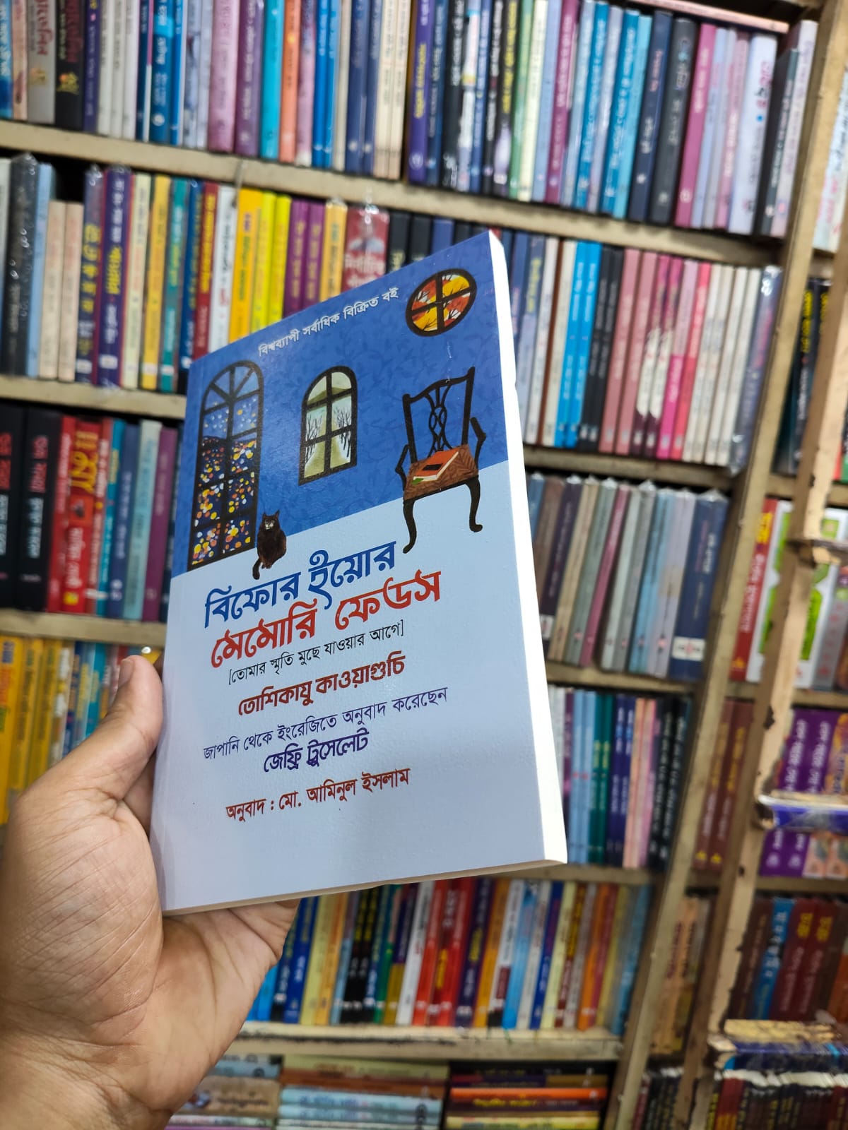 বিফোর ইউর মেমোরি ফ্রেডস by তোশিকাজু কাওয়াগুচি