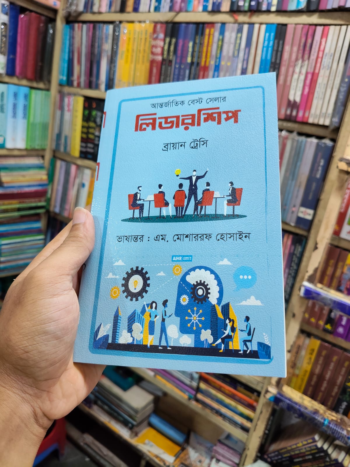 লিডারশিপ by ব্রায়ান ট্রেসি