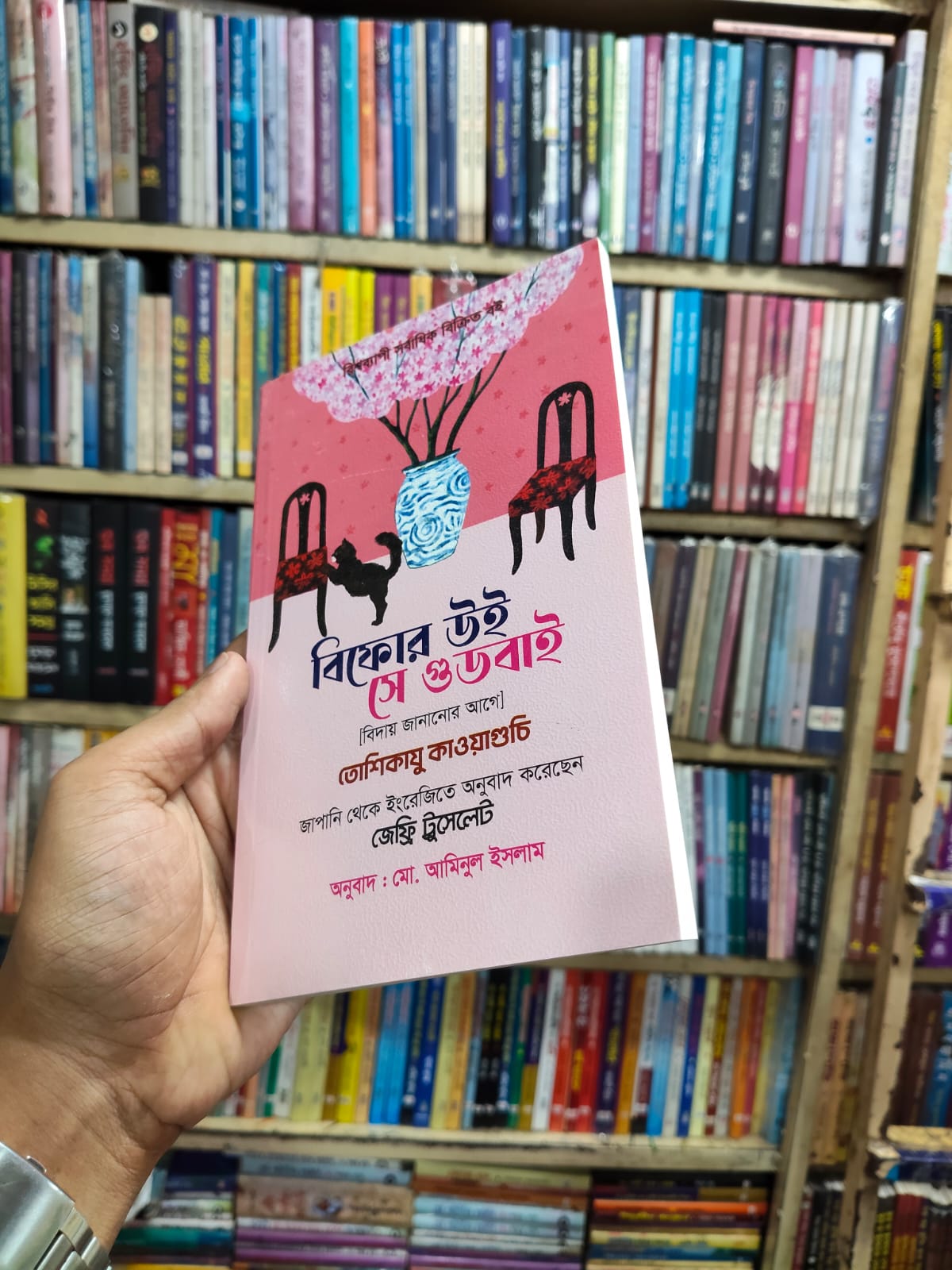 বিফোর উই সে গুডবাই by তোশিকাজু কাওয়াগুচি