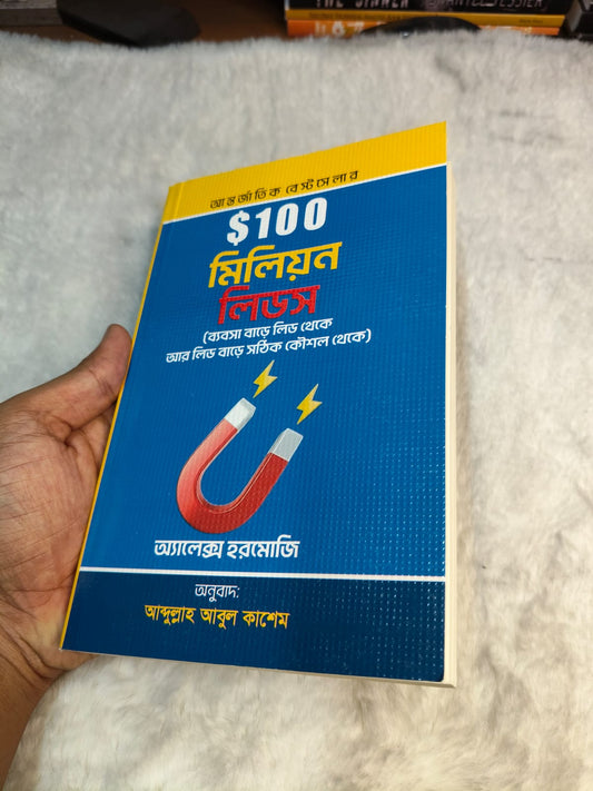 $100 মিলিয়ন লিডস by অ্যালেক্স হরমোজি