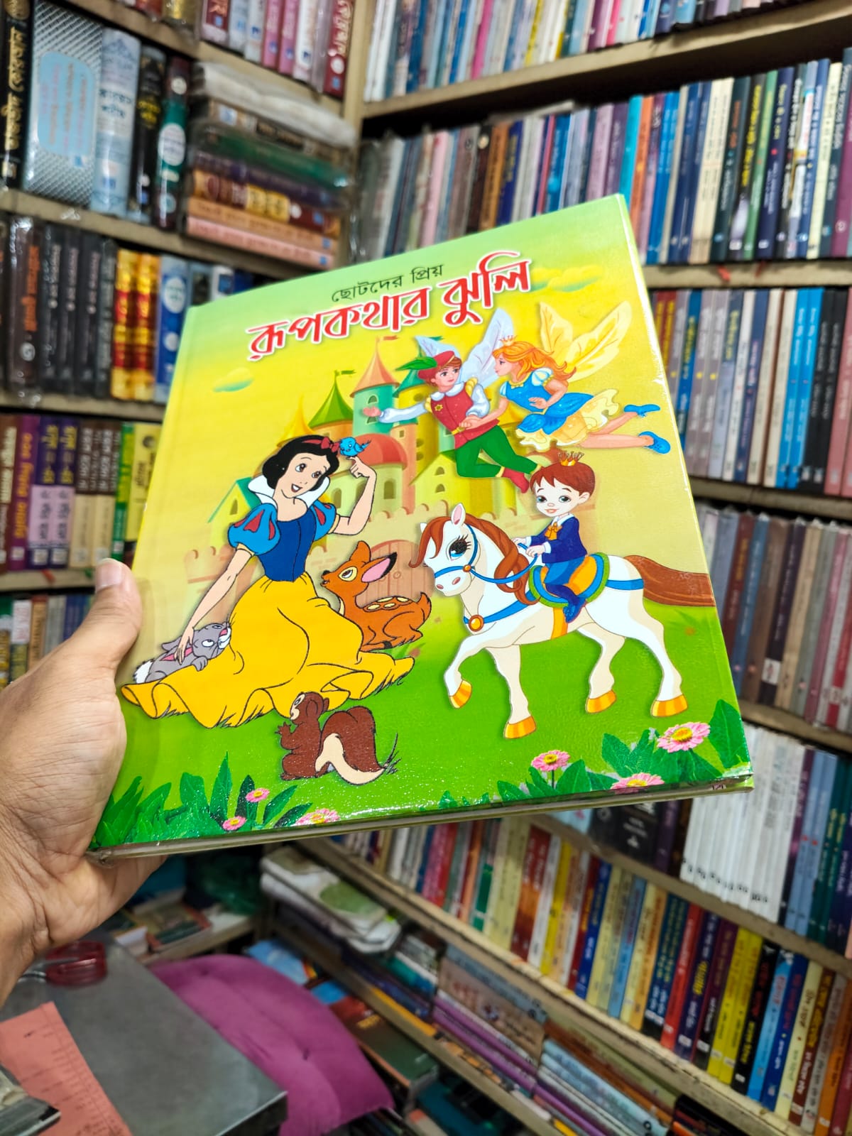 ছোটদের প্রিয় রূপকথার ঝুলি
