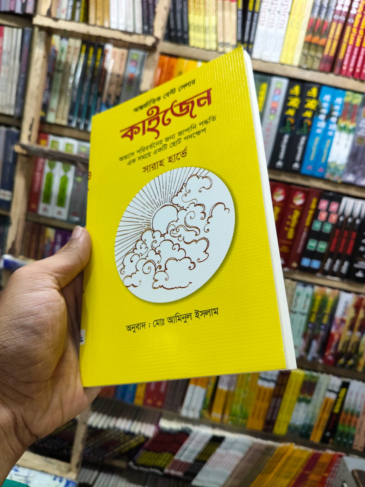 কাইজেন by সারাহ হার্ভে