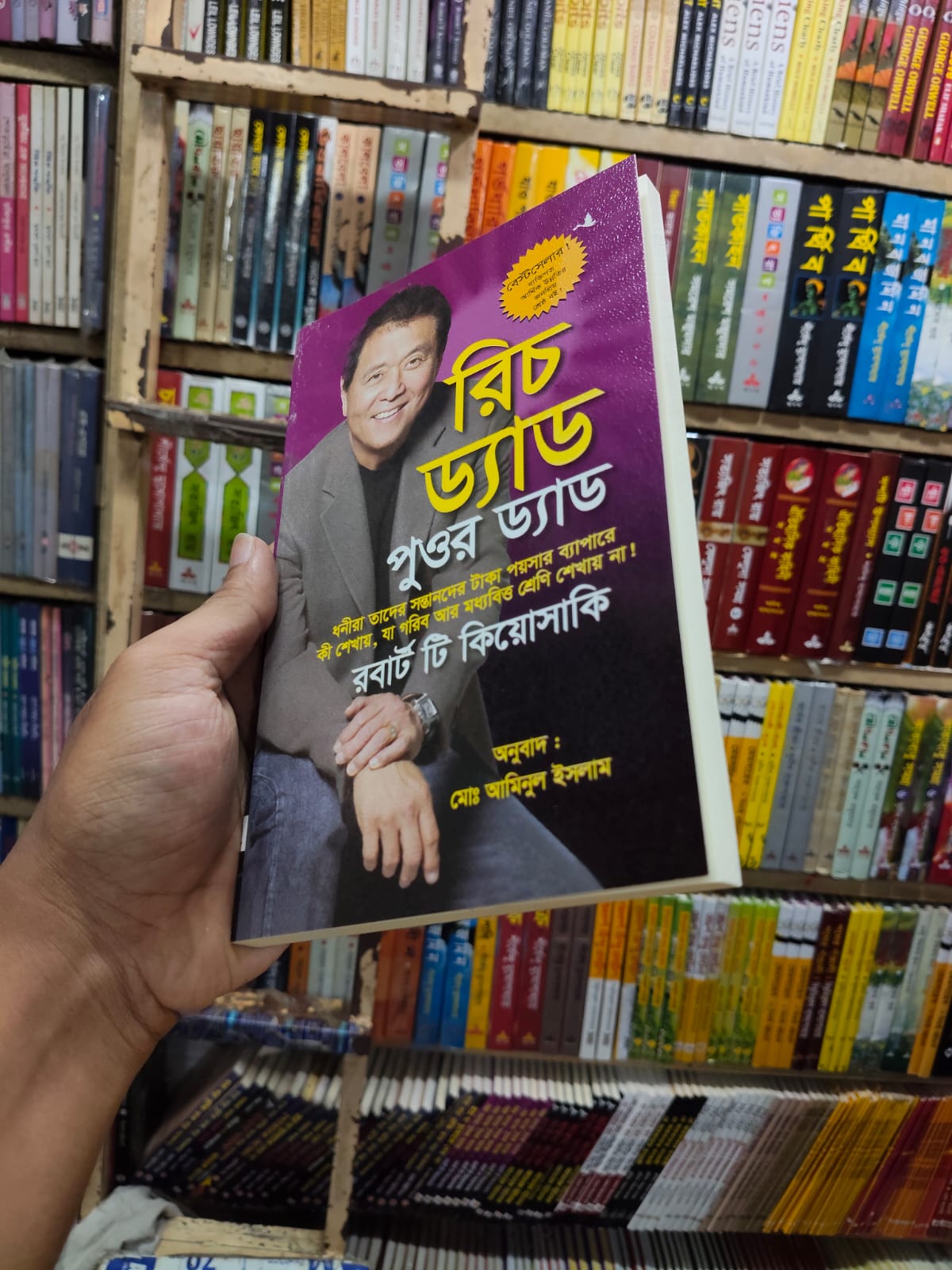 রিচ ড্যাড পুওর ড্যাড by রবার্ট টি কিওসাকি