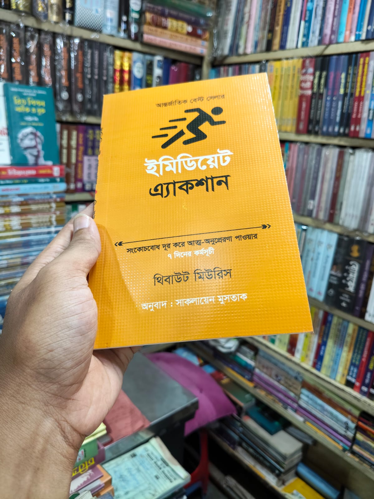 ইমিডিয়েট অ্যাকশন by থিবাউট মিউরিস