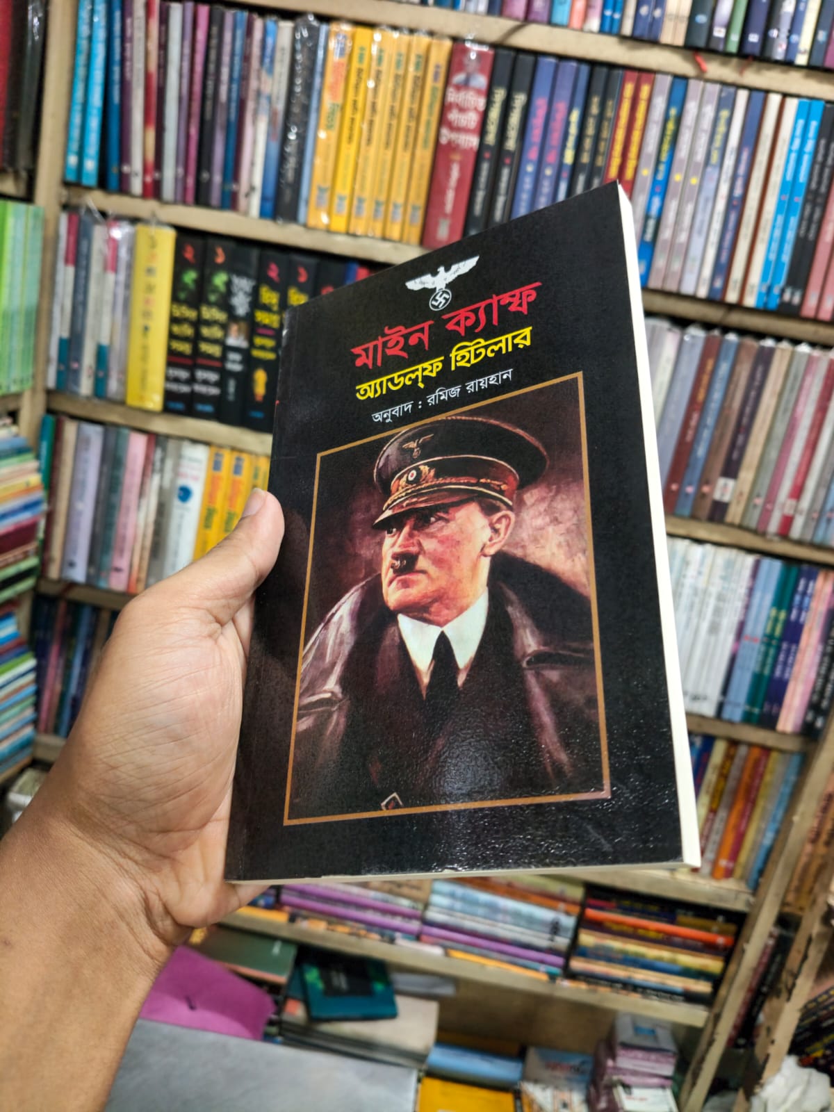 মাইন ক্যাম্পফ by অ্যাডলফ হিটলার
